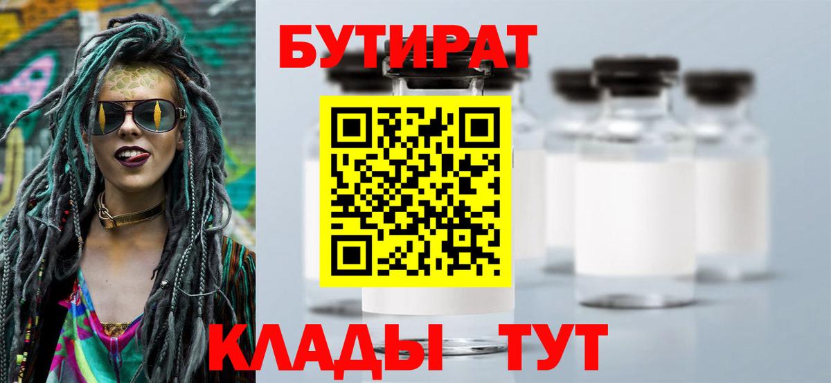 БУТИРАТ бутик Качканар