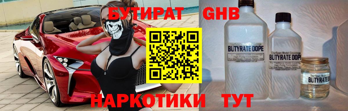 Качканар  Бутират  Вход с VPN  БУТИРАТ оксана 