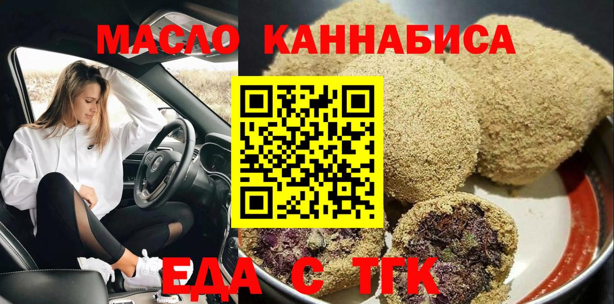 Качканар  Еда ТГК марихуана  Вход с VPN 