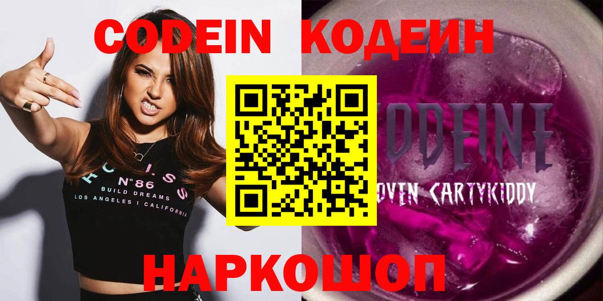 Кодеиновый сироп Lean напиток Lean (лин)  Кодеиновый сироп Lean Purple Drank  Качканар 