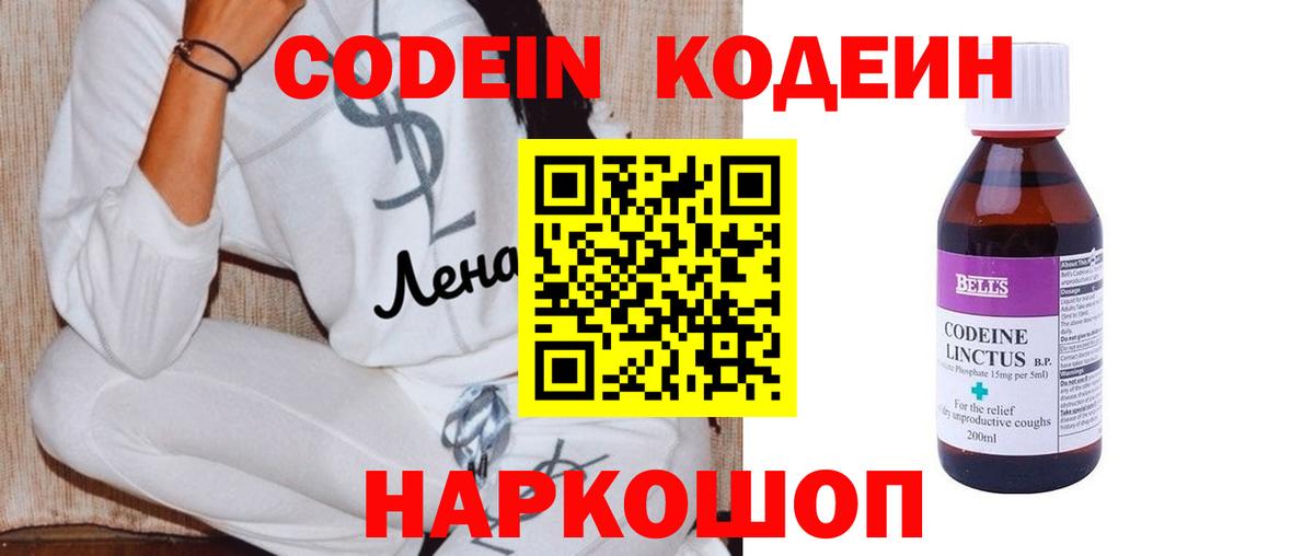 где найти   Кодеиновый сироп Lean Purple Drank  Кодеиновый сироп Lean Purple Drank  Вход с VPN  Качканар 
