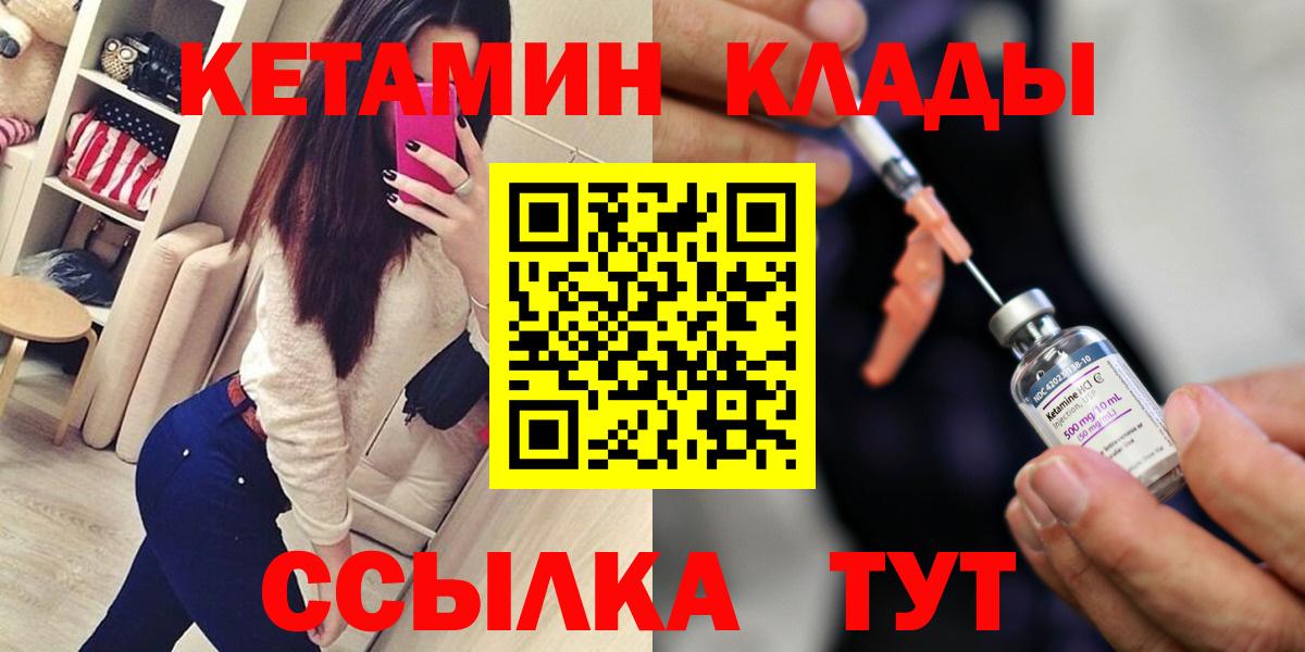 КЕТАМИН VHQ Качканар