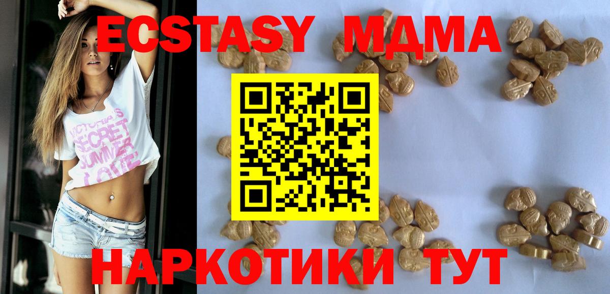 МДМА crystal  Вход с VPN  МДМА  Качканар  МДМА Molly 
