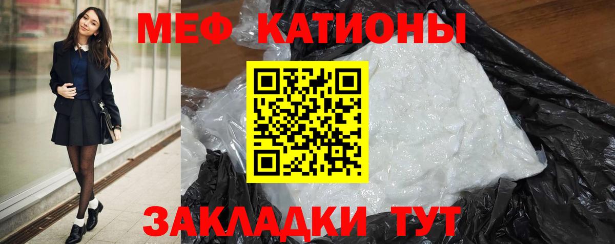 Меф мяу мяу мука Качканар