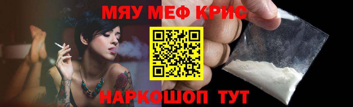 МЯУ-МЯУ кристаллы  МЯУ-МЯУ мяу мяу  Вход с VPN  МЯУ-МЯУ  Качканар 
