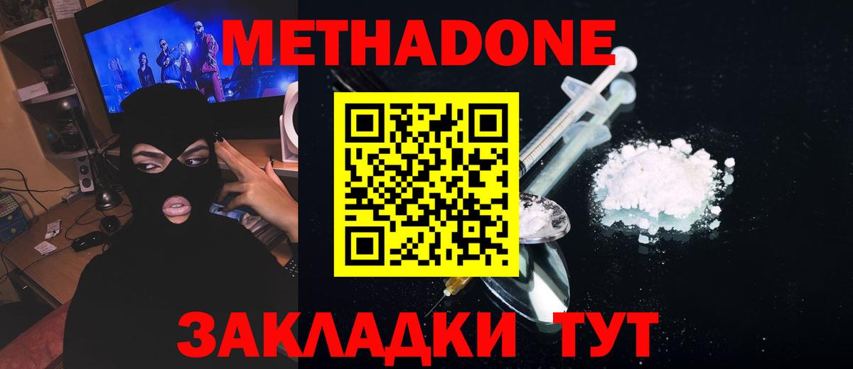 МЕТАДОН мёд Качканар