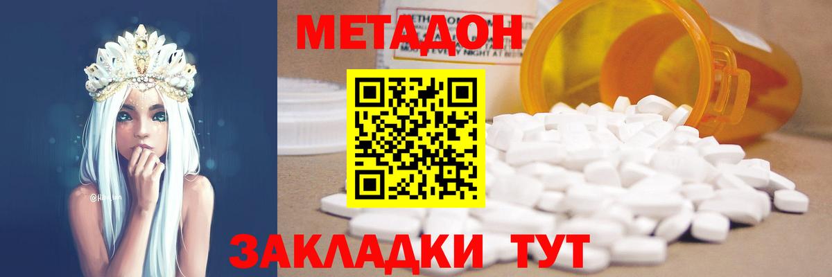 МЕТАДОН methadone  Качканар 